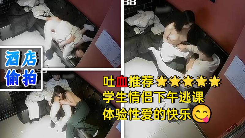 黑客破解网络监控摄像头偷拍 KTV包房学生情侣下午逃课体验性爱的快乐