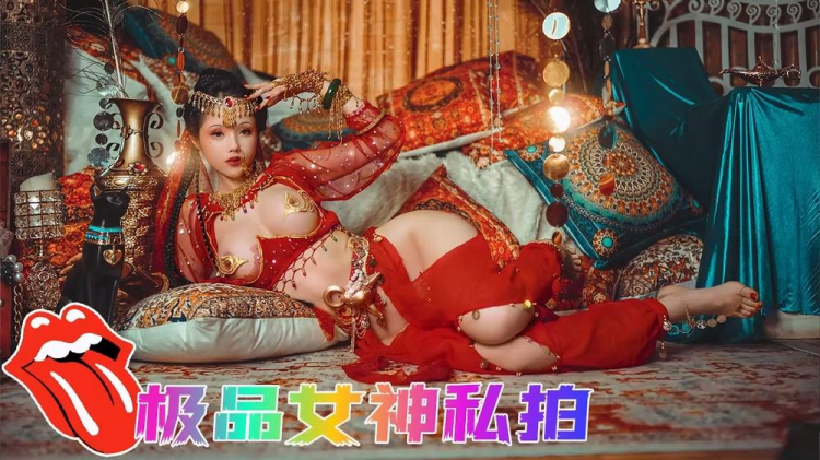 极品女神私拍，异域风情尤物佳人