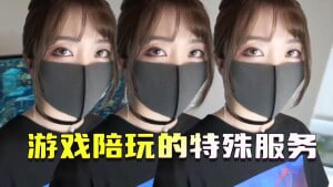 陪玩少女主动献逼竟另有惊天秘密目的