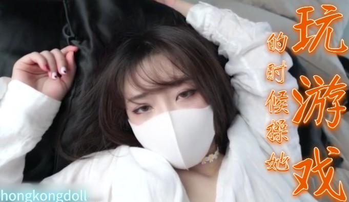 [HongKongDoll] 当她在玩任天堂Switch的时候操她