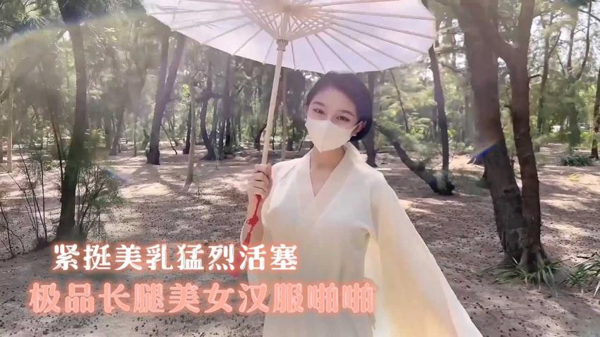 极品长腿美女汉服啪啪 紧挺美乳猛烈活塞