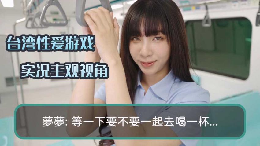 台湾性爱游戏实况主观视角