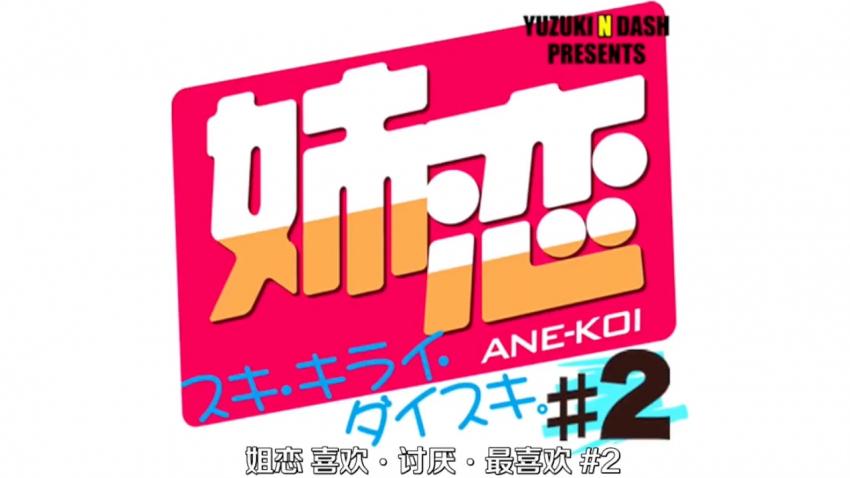 〔动漫-无码中字〕性欲旺盛的饥渴弟弟忍不住和姐姐搞乱伦(2/2)
