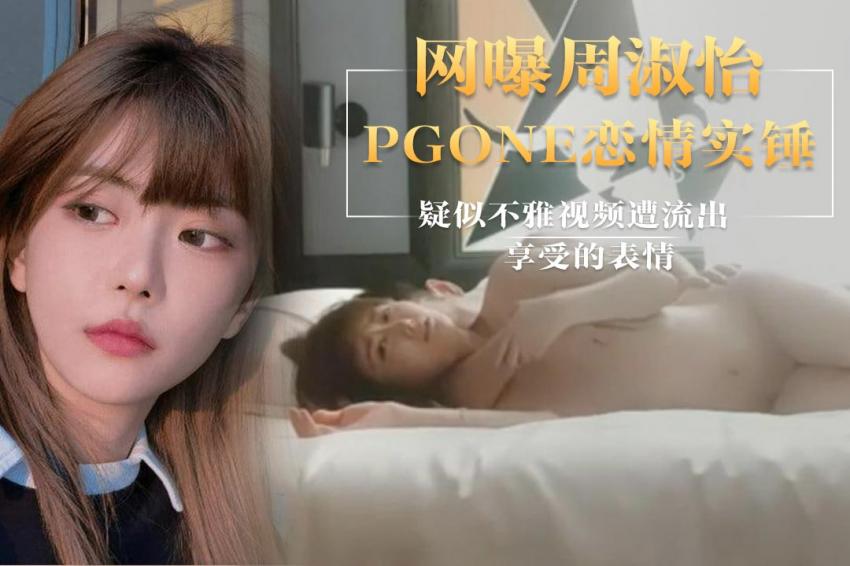 劲爆事件,百万粉;丝网^红[周淑怡],不雅视))频流出