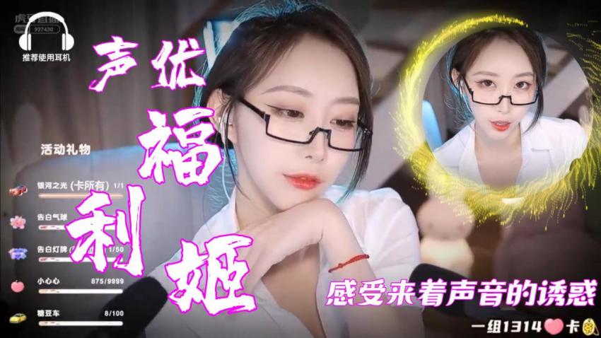 【声优福利姬】感受来着声音的诱惑ASMR