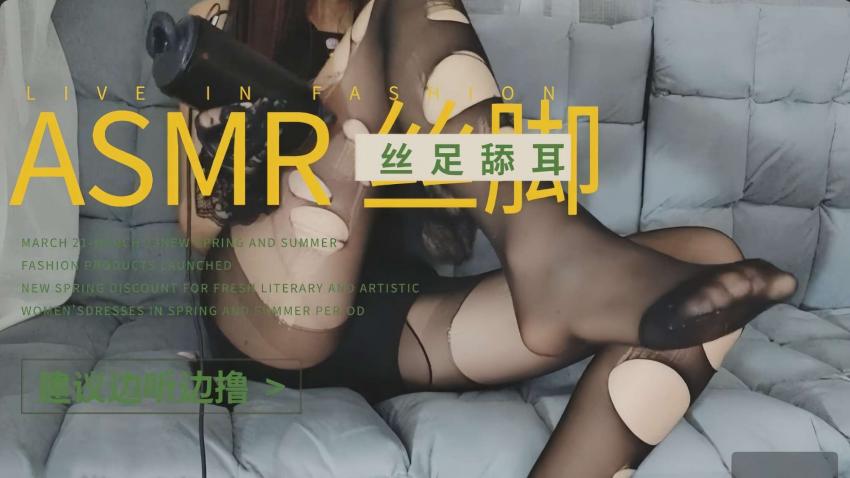 【丝足asmr】戴上耳机一起品尝丝袜美脚摩擦龟头的快感