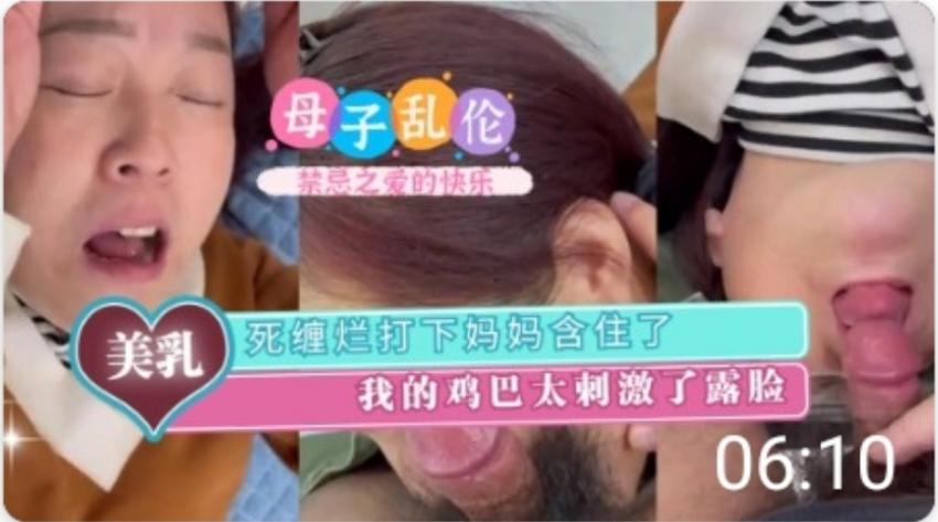 死缠烂打下妈妈含住我的鸡巴太刺激了