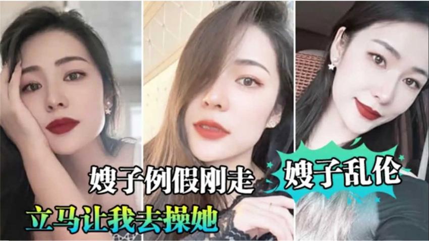【嫂子乱伦】嫂子例假刚走就让我去操她