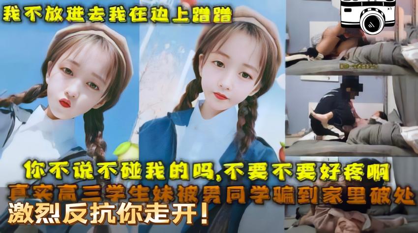 （说好不碰我？）被男同学骗到家里，立刻压住！开干