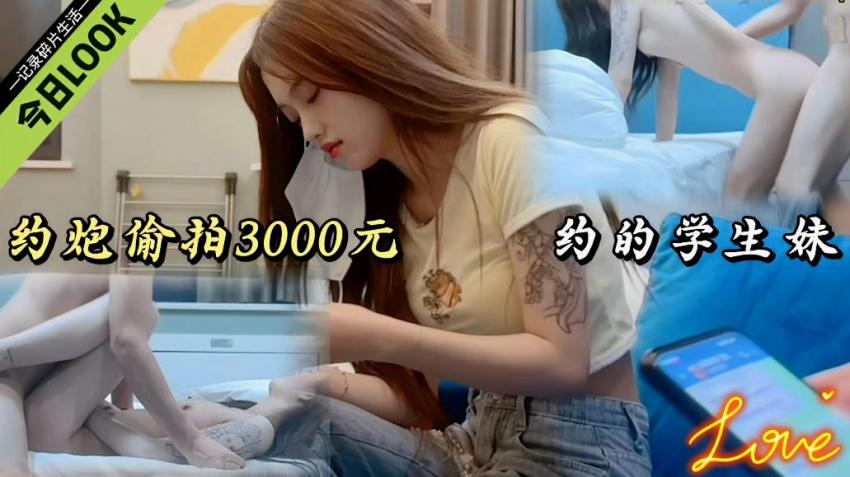 约炮偷拍3000元约的学生妹表表情丰富