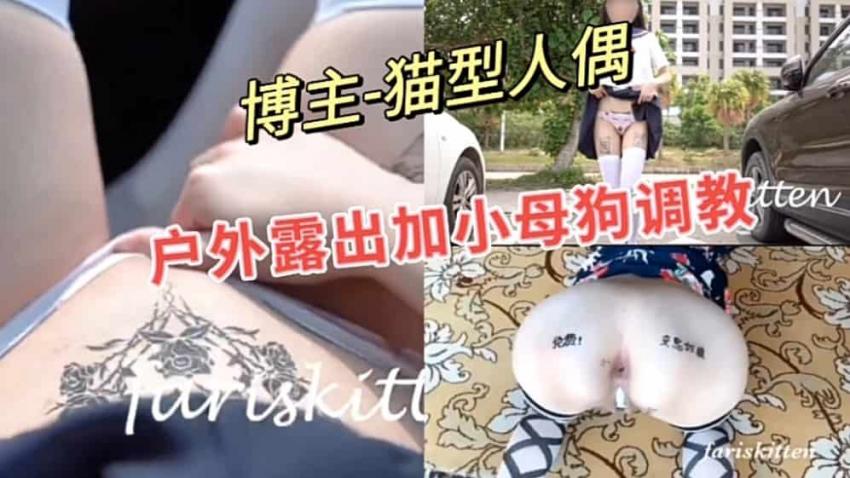 户外露出调教小母狗