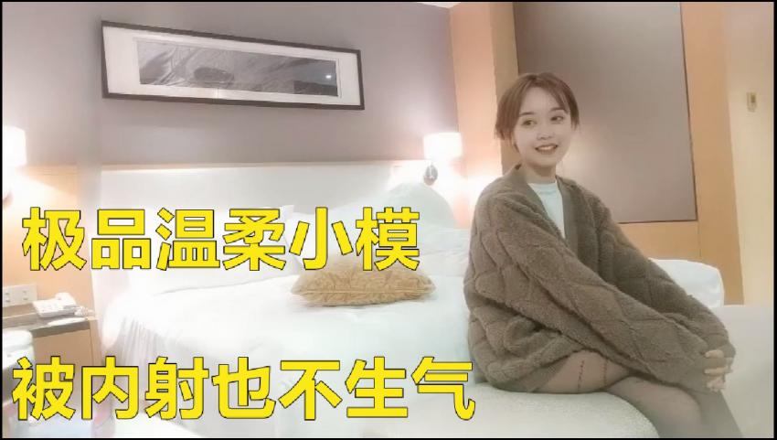 酒店约操极品温柔小模，好喜欢 好温柔