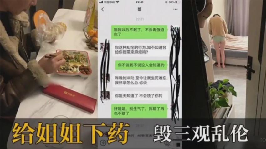 姐弟乱伦，给亲姐下药，毁三观乱伦