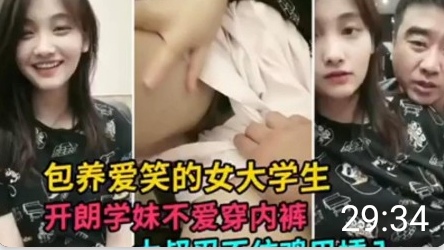 爱笑极品女大学生，平时上课不穿内裤