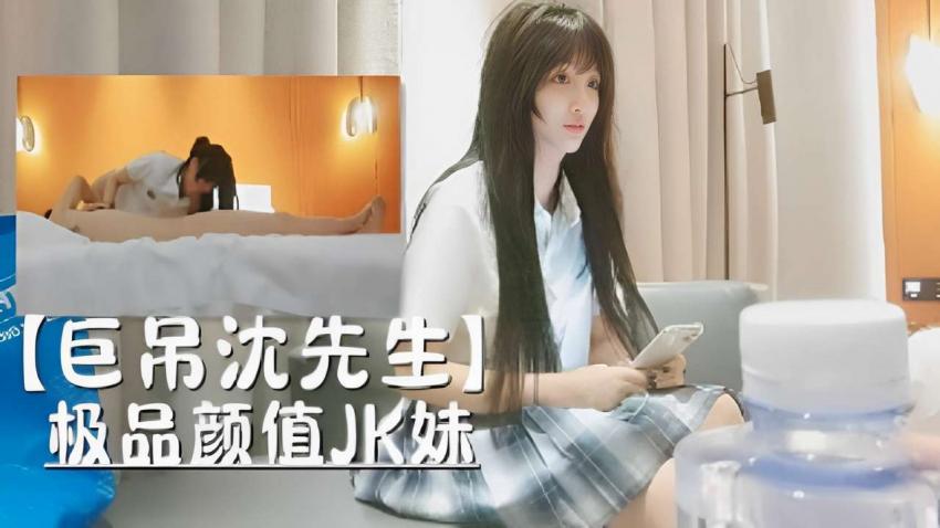 巨屌沈先生，极品,[^颜值)JK妹