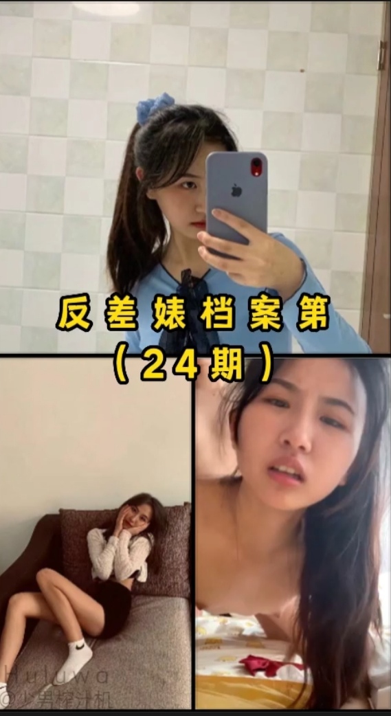 反差婊档案——北京反差学生婊