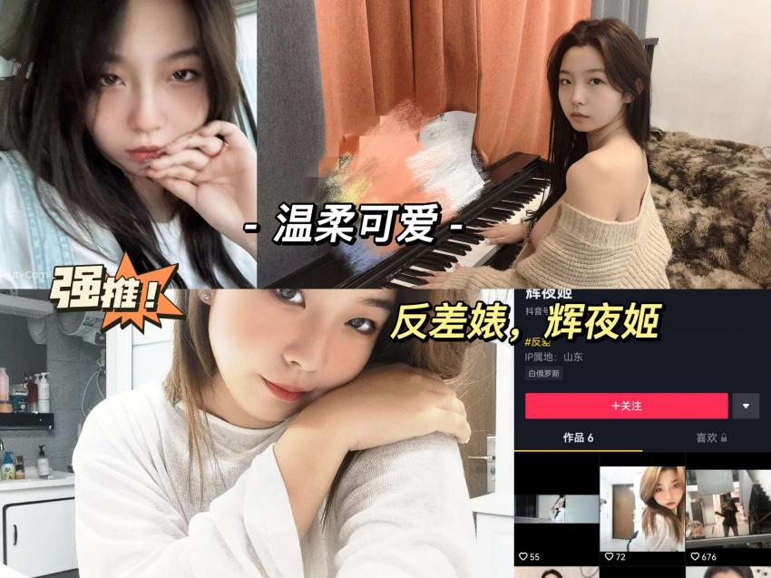 反差婊，辉夜姬