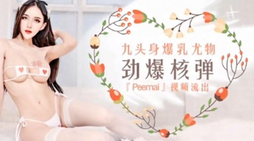 再创佳作九头身爆乳尤物，奶子又大又圆