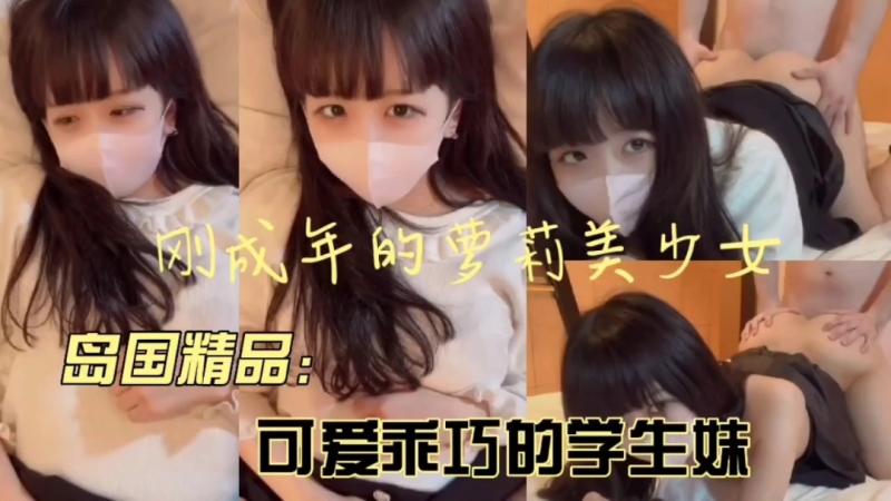 嫩！刚成年的小水逼。