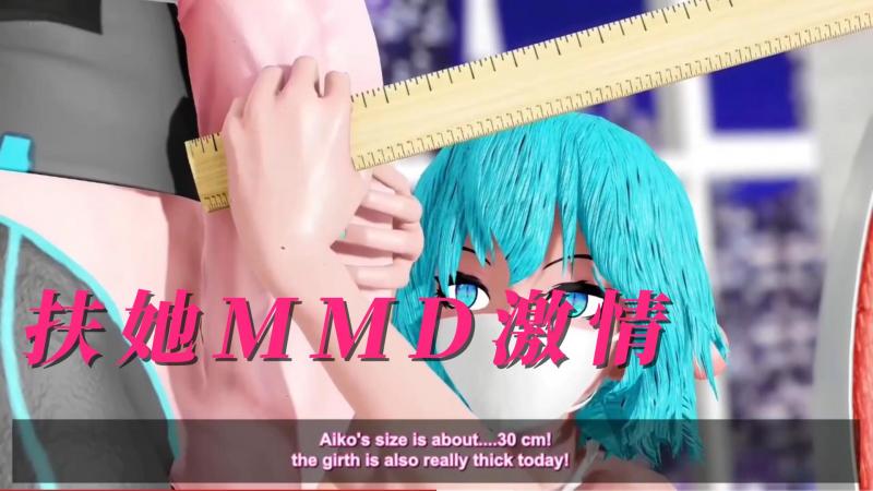 扶她MMD激情 1/2