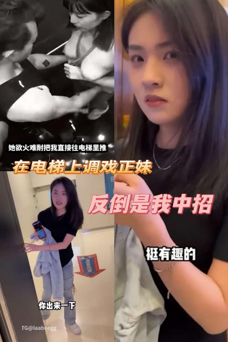 在电梯上调戏正妹，反倒是我中招