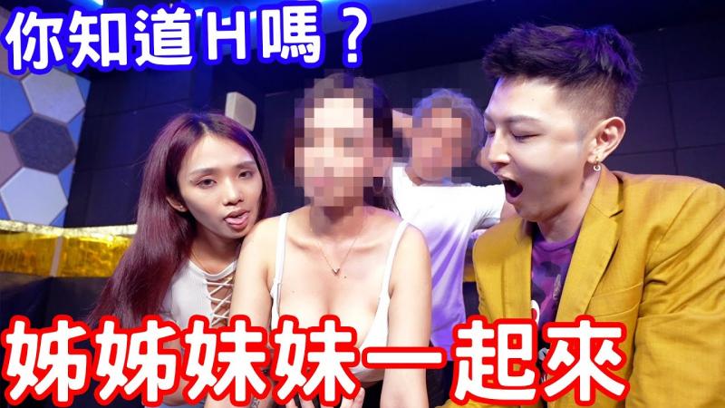 跟着姐妹丼滋丼～妹妹配对带姊姊！因为这点被列为优选？？