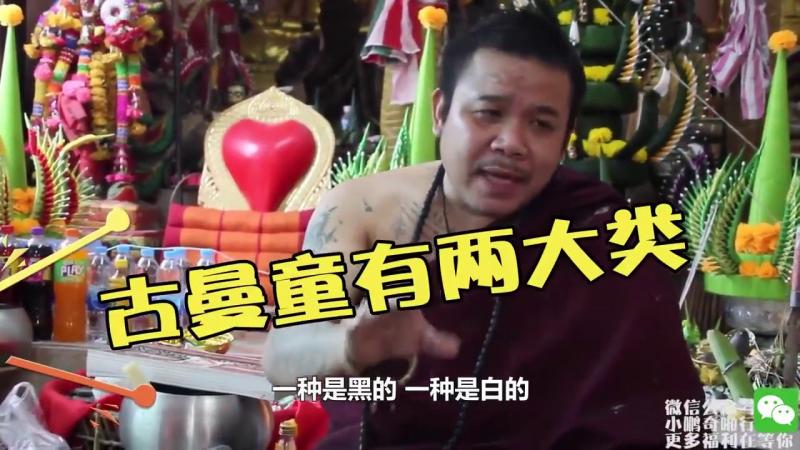 小鹏奇啪行第二季番外篇8 鹏哥带你走进灵异世界，现身试法泰国降头术！