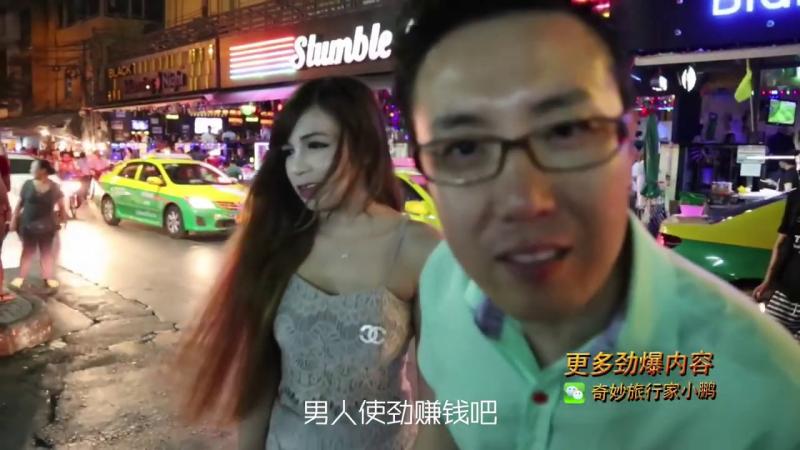 小鹏奇啪行第一季 第2集 芭堤雅风月街!钢管舞女郎与神秘BOSS的故事