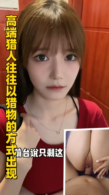 高端的猎人往往以猎人的方式出现