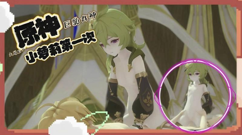 【原神】小萝莉的夏天