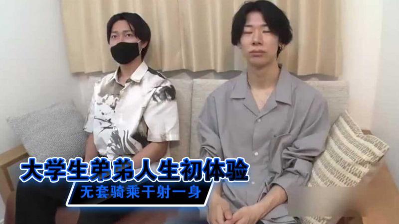 大学生弟弟人生初体验，无套骑乘干射一身
