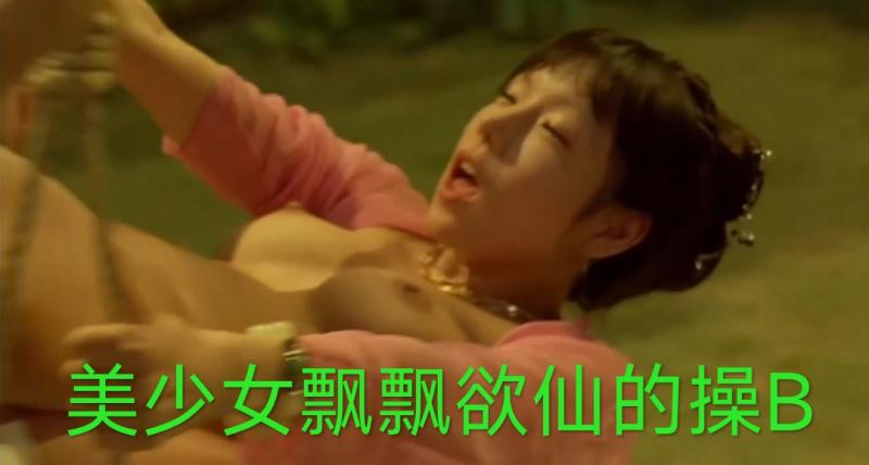 美少女飘飘欲仙的操B
