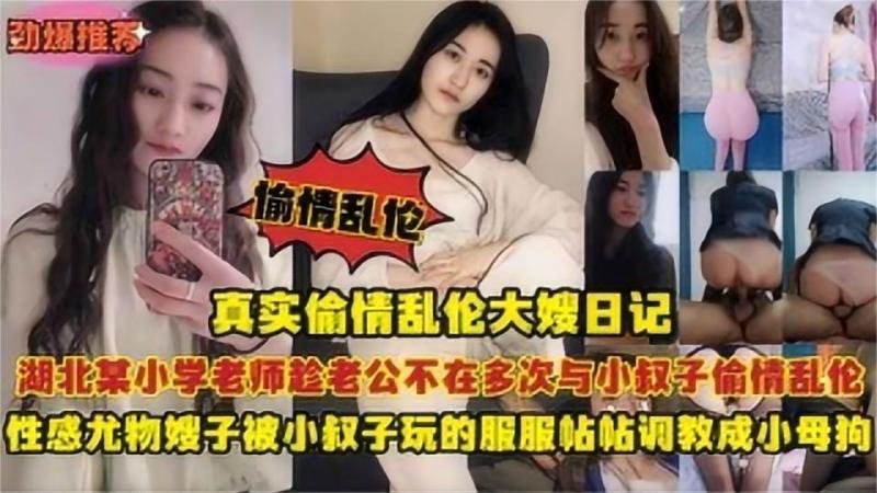 偷情乱伦湖北真实小学教师与小叔子偷情乱伦实记