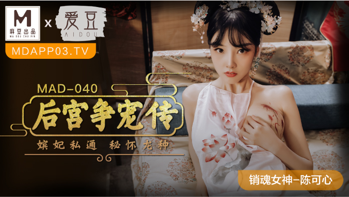MAD-040 满清禁宫性事之假借龙种