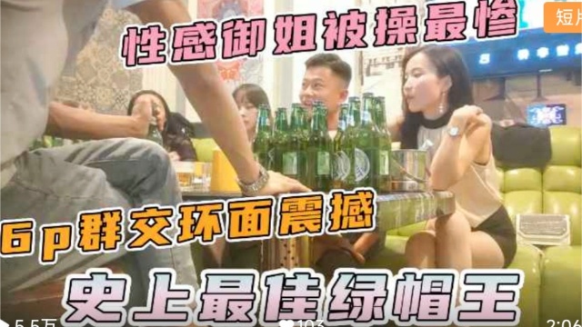 史上最佳3男3女大乱交后入操逼前面插嘴夫妻交换