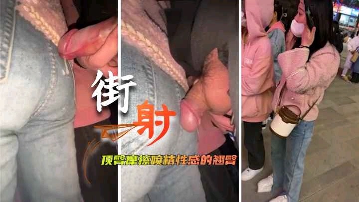 【户外涂鸦】户外见到美女就想射