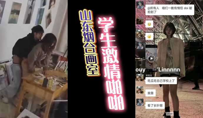 山东烟台画室学,生激情啪啪