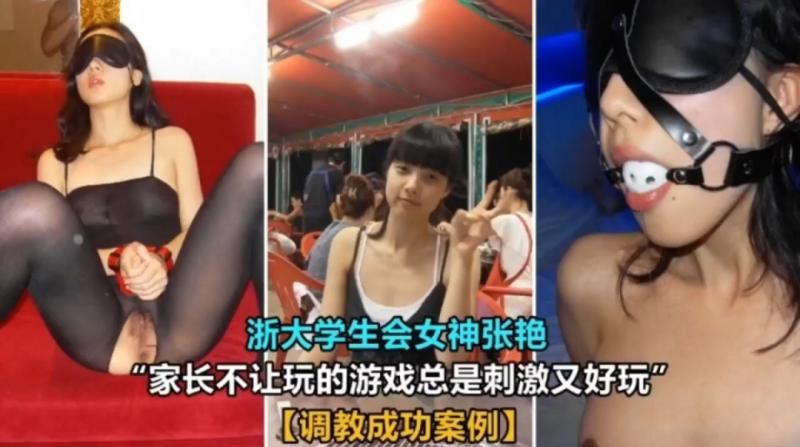 浙大学生会女神张艳，家长不让玩的游戏，总是刺激又好玩
