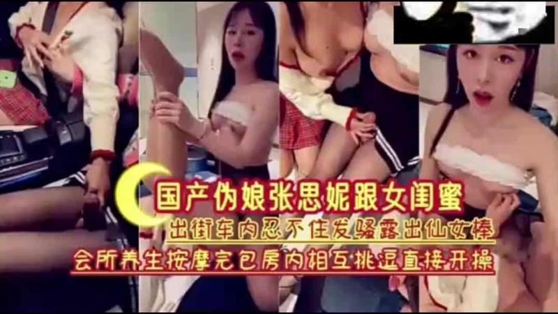 国产伪^娘骚逼