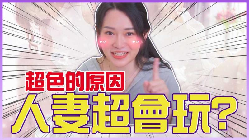 女生几岁性欲会暴涨？人妻特别会玩的色色原因