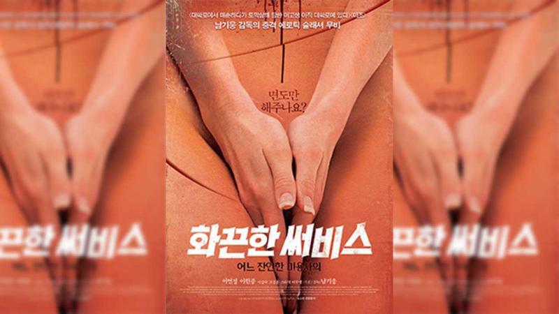 韩国-热点服务：一个残忍的理发师