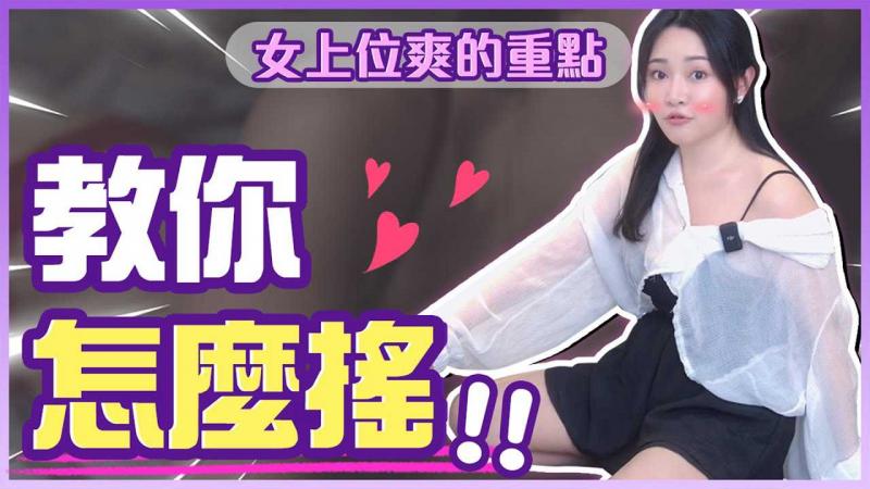 坐上去摇到射的教学