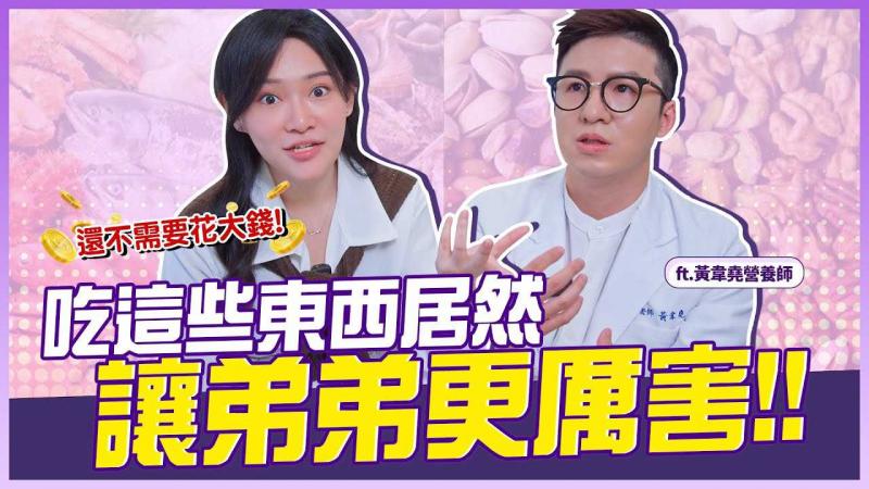 吃什么能让弟弟更厉害？壮阳成分大公开