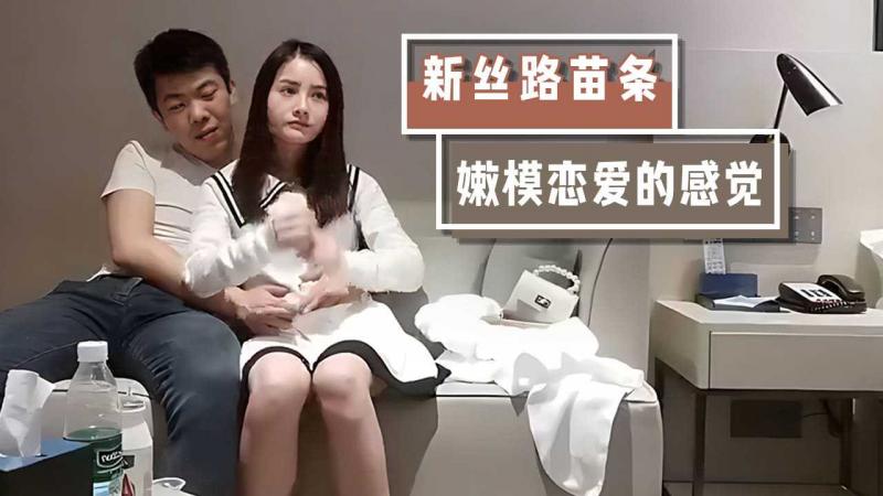 新丝路苗条嫩模 恋爱的感觉