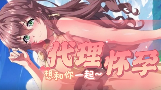 代理怀孕按照乡村流传的规则让他c80909