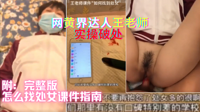王老师破处