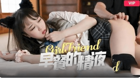 JK少女早餐的精液