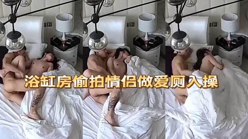 浴缸房偷拍情侣做爱厕入操
