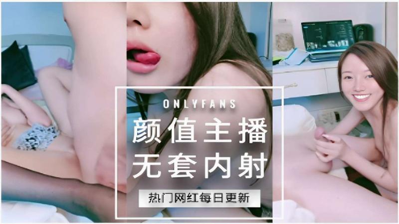 颜值主播无套内射淫荡呻吟