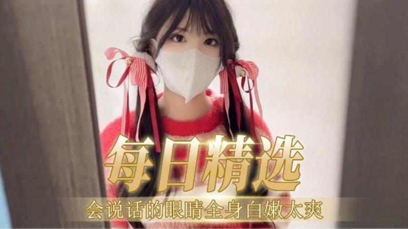 【每日精选】会说话的眼镜全身白嫩太爽